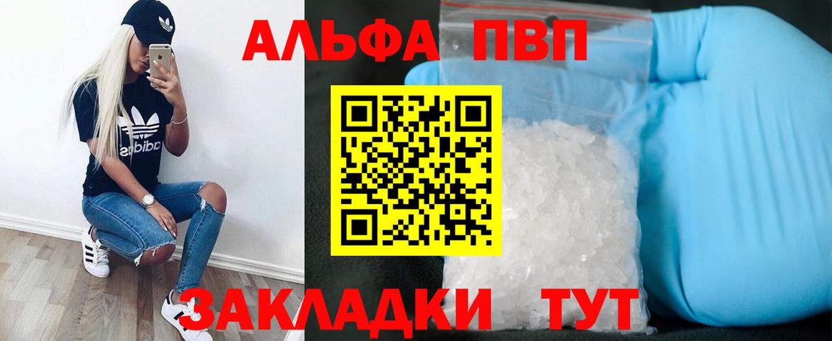 A-PVP кристаллы Богородицк
