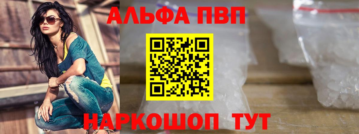 Альфа ПВП Соль Богородицк