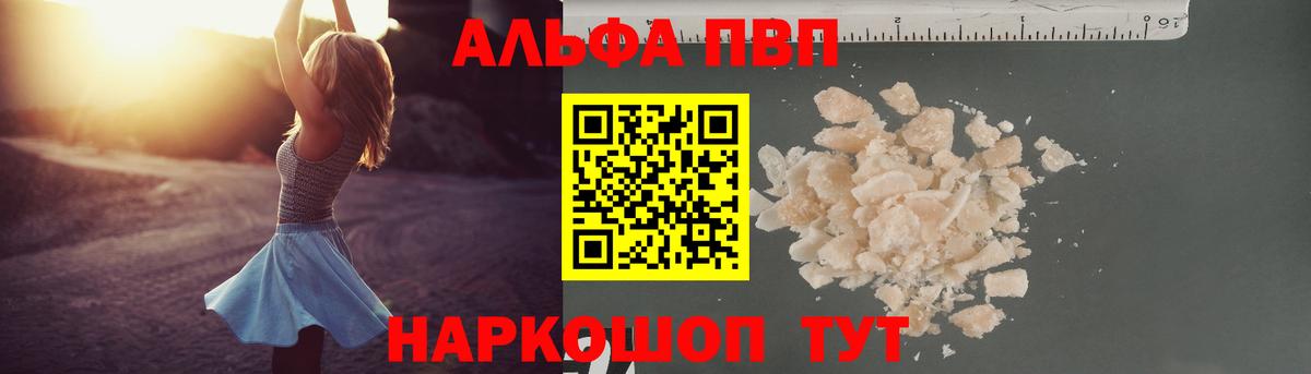 А ПВП VHQ  Вход с VPN  Альфа ПВП  A-PVP крисы CK  Богородицк 
