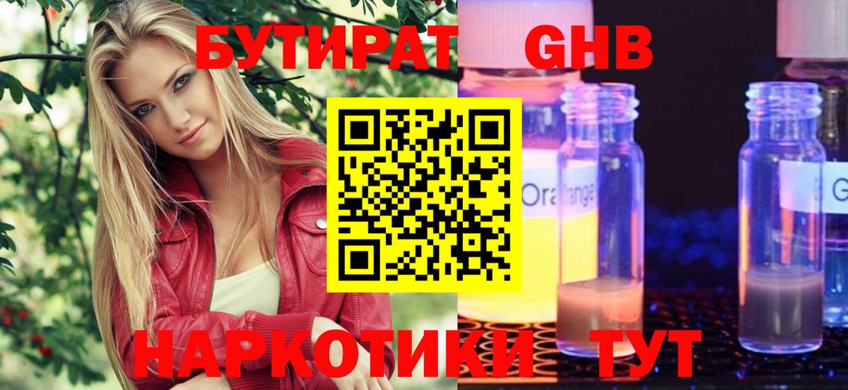 Бутират 99% Богородицк