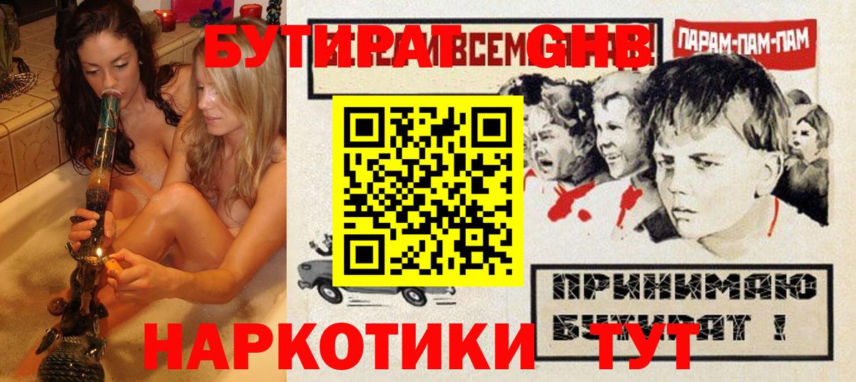 Бутират 1.4BDO Богородицк