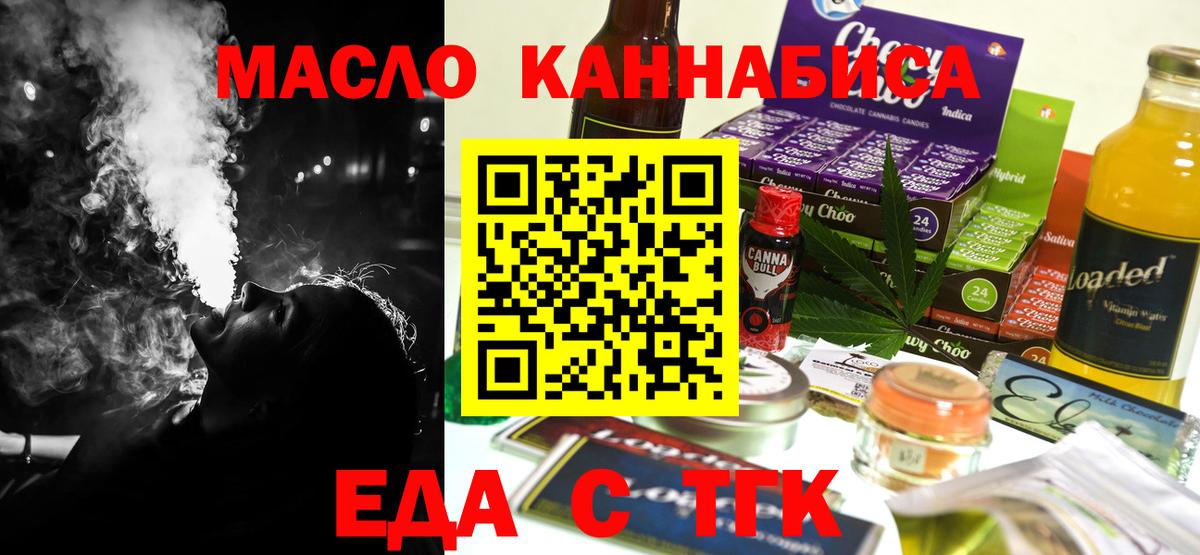 Cannafood марихуана Богородицк