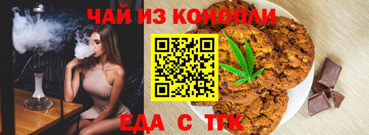 Богородицк  Печенье с ТГК марихуана  Вход с VPN 