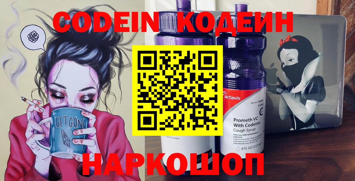 Codein Purple Drank  Вход с VPN  Богородицк 
