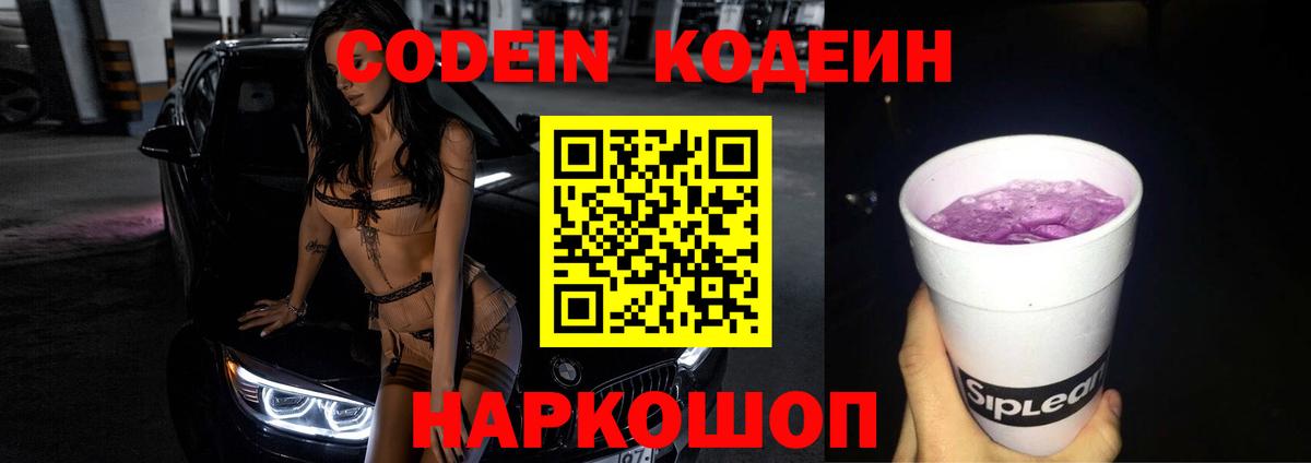 Кодеиновый сироп Lean Purple Drank  Богородицк  Codein напиток Lean (лин) 