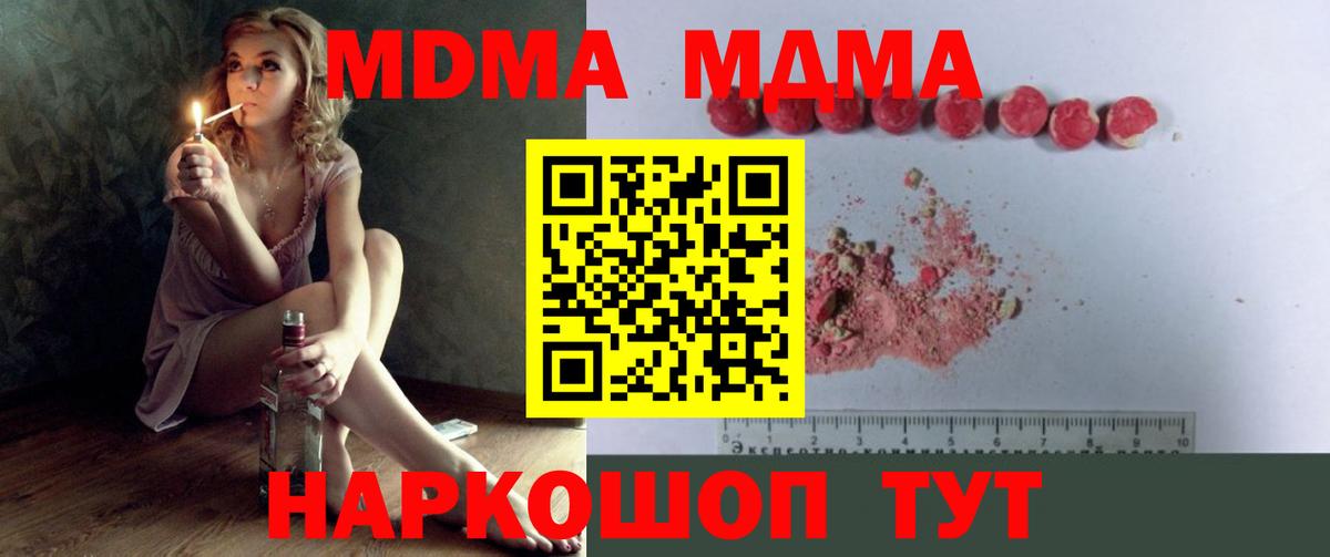 MDMA молли  MDMA  Богородицк 