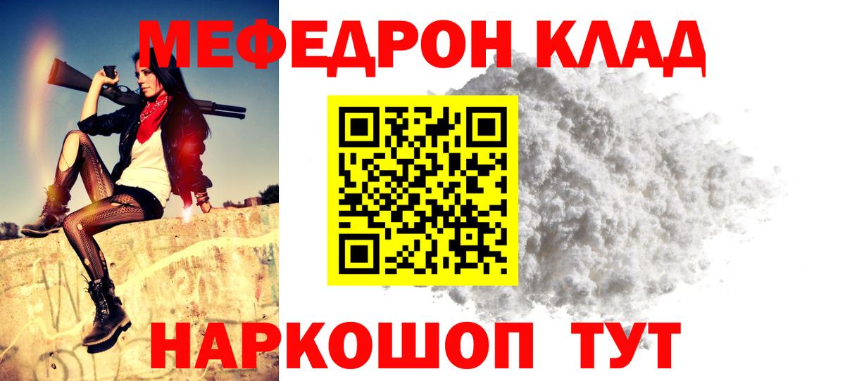 Меф мяу мяу мука Богородицк