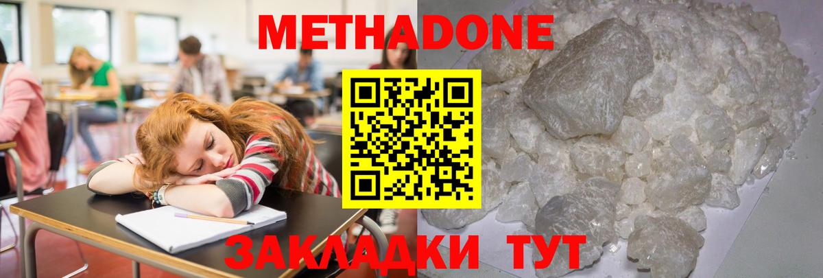 МЕТАДОН белоснежный Богородицк